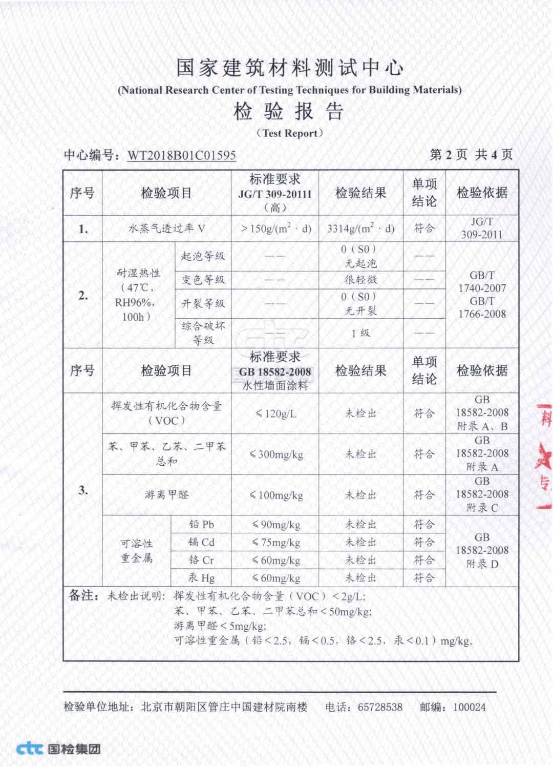 无机涂料招商加盟 无机涂料招商加盟
